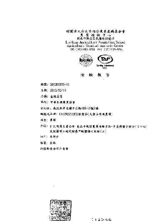無農藥檢驗表