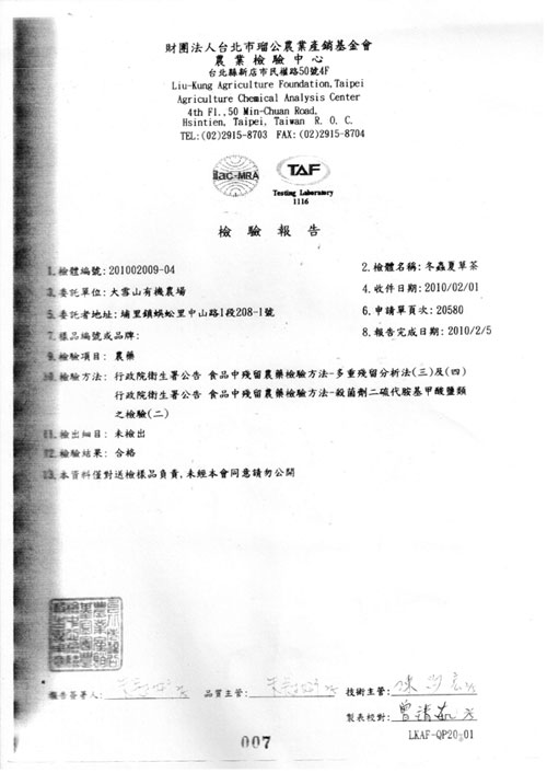 農藥檢驗表