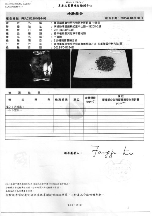 農藥檢驗表